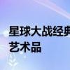 星球大战经典书籍将重新发行并附上精美的新艺术品