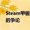 Steam甲板原型图片引发了关于可能是什么的争论