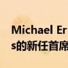 Michael Ervin被任命为Prime Matter Labs的新任首席运营官