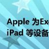 Apple 为Exceptional Minds艺术项目提供 iPad 等设备