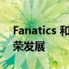 Fanatics 和 MLB 计划如何保持交易卡的繁荣发展