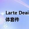 Larte Deaign针对凯雷德开发了Esthete宽体套件