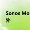 Sonos Move 2的重点在于改进但有两点除外