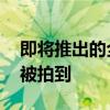 即将推出的全电动保时捷 718 Boxster再次被拍到