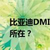 比亚迪DMI技术揭秘：未来智能出行的关键所在？