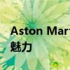 Aston Martin：传奇跑车的卓越工艺与独特魅力