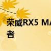 荣威RX5 MAX：新一代智能互联SUV的佼佼者