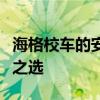 海格校车的安全与创新：塑造学生出行的未来之选