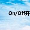 On/Off开关技术深度解析与应用探索