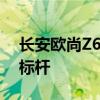 长安欧尚Z6IDD：智能驾驶与舒适体验的新标杆