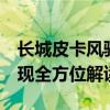 长城皮卡风骏3最新报价及详细信息：为您呈现全方位解读