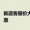 新逍客报价大全：全面了解逍客车型价格及优惠