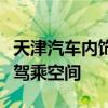 天津汽车内饰改装专业升级，打造您的个性化驾乘空间