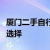 厦门二手自行车市场：探索骑行爱好者的理想选择