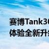 赛博Tank300：智能越野新标杆，未来驾驶体验全新升级