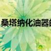 桑塔纳化油器的技术解析及其在汽车中的应用